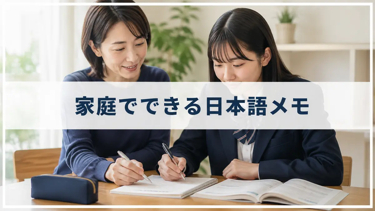 家庭で保護者と英検ライティングの日本語メモを作る生徒
