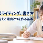 英検3級ライティングの書き方と基本構成