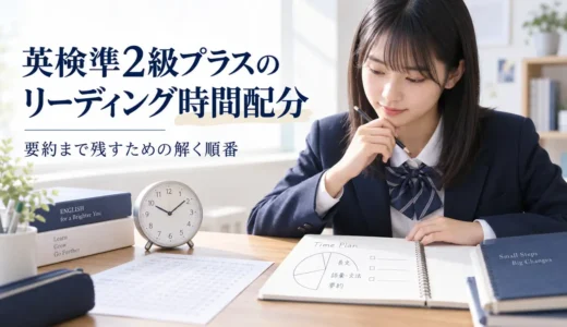 英検準2級プラスのリーディング時間配分｜読解45分・書く問題40分の目安