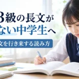 英検3級の長文が読めない中学生へ｜設問と本文を行き来する読み方