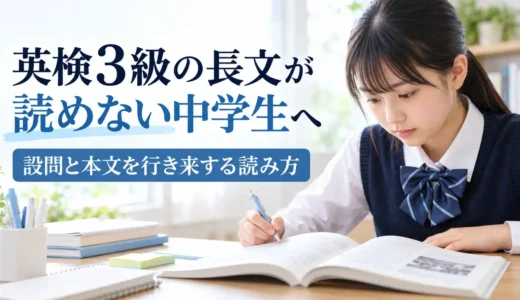 英検3級の長文が読めない中学生へ｜設問と本文を行き来する読み方