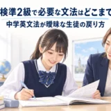 英検準2級で必要な文法を学ぶ中学生