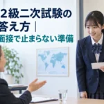 英検準2級二次試験の流れと答え方を学ぶ中学生