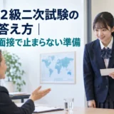 英検準2級二次試験の流れと答え方を学ぶ中学生