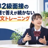 英検準2級面接の意見問題を2文で練習する中学生