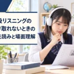 英検準2級リスニングの会話問題を練習する中学生