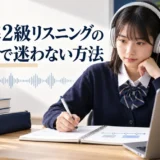 英検準2級リスニングの説明文で主語・時系列・結論を追う学習法