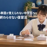 英検準2級の単語を復習する中学生