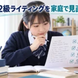 英検準2級ライティングの自己添削表を使う中学生