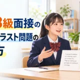 英検3級面接の本文・イラスト問題の答え方を学ぶ中学生