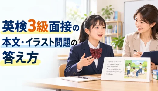 英検3級面接の本文・イラスト問題の答え方｜主語と動詞を見つける