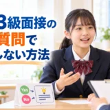 英検3級面接の意見質問に自信を持って答える中学生