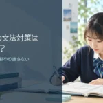 英検2級の文法対策で弱点確認に取り組む高校生