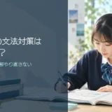 英検2級の文法対策で弱点確認に取り組む高校生