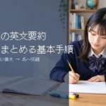 英検2級の英文要約を練習する高校生